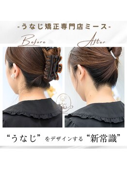 ミース 豊田店/うなじ矯正◆ビフォーアフター