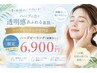 【8月限定☆夏前肌メンテ】ハーブピーリング(生パックプレゼント中)￥18,000→