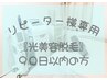 ９０日以内【メンズ全身光脱毛】《顔なし》￥18,000→￥17,500