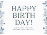 ☆Birthdayクーポン☆お誕生日月は8000円以上のメニュー1500円オフ♪