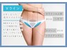 Vライン脱毛1回お試し◆無料カウンセリング付き60分￥3850  回数：1回