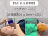 満足度1位★2点セット【白玉肌管理】アクアピール×白玉酸素O2 to Derm＋LED