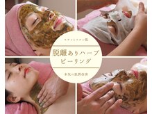 小顔専門サロン ラリューシュ(La ruche)/ハーブピーリングで小顔ケア