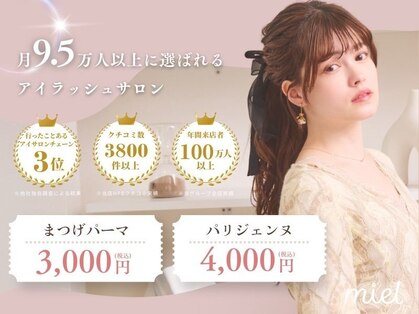 ミエル 池袋店(miel)の写真