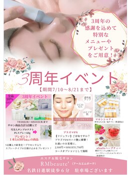 アールエム ボーテ(RM beaute')/おかげ様で3周年！