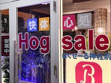 快体心処 ほぐせーる神社前