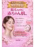 【毎月3名限定】無料体験★脱毛=赤ちゃん肌♪小顔ケア付き(当店おすすめ)