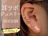 【初回人気No.1】耳つぼジュエリー☆華やかおまかせ両耳20個コース ¥3.800