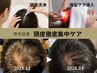 【男性&女性】頭皮強髪ケア★抜け毛・細毛・白髪・ニオイ・フケ等改善¥8800