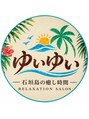 石垣島の本格ボディケアサロン ゆいゆい/石垣島の本格ボディケアサロン ゆいゆい