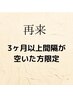 【3ヶ月以上間隔の空いた方限定】総合整体40分8,800円→6,000円