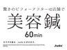 ■新規限定■ 美容鍼とヘッド＆首肩マッサージ ¥10890→¥4980