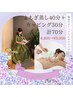 【6月限定デトックス】よもぎ蒸し40分＋カッピング30分計70分 6800→￥6000