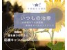 【いつものメンテナンス】全身鍼灸 50分