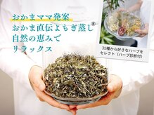ルーシーガーデン(LUCY GARDEN)の雰囲気（【よもぎ蒸し】むくみ、女性特有の悩み.寒さ対策.温まるとご機嫌）