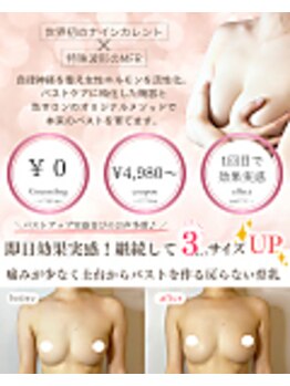 ロットプラス(Lot Plus)/バストケアで全身ケア！