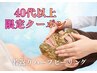 【40代以上の方限定】ほうれい線撃退、ハーブピーリング　マッサージ付◎
