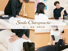 スマイルカイロプラクティック