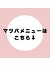 まつげパーマメニュー↓