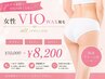 【5・6月《女性限定WAX部門No.1!!》】VIО WAX脱毛（all）¥10,000→¥8200