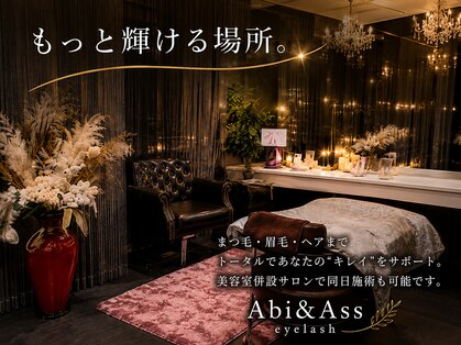 アビアンドアッシュ アイラッシュ(Abi&Ass eyelash)の写真