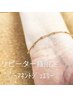 リピーター様限定パーマネントジュエリー/ブログに詳細有