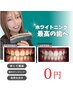 【当日ご成約でよりお得♪】¥2,500→¥0当日ご成約の方限定(回数券or通い放題)