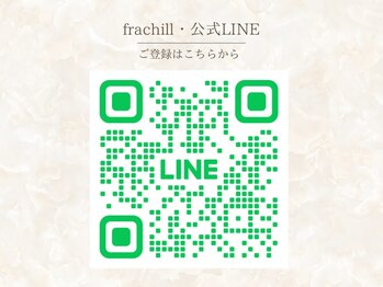 フレチル(frachill)/公式LINEのご登録はこちらから。
