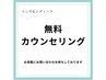 無料カウンセリングクーポン♪メンズ＆レディース