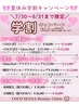 夏休み期間限定！学割キャンペーン☆彡【ツヤ肌爆誕コース】