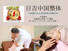 日吉中国整体