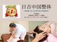 日吉中国整体の写真