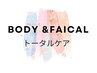 ↓こちらから下は【ボディ＆フェイシャル】↓トータルケアが叶う人気クーポン
