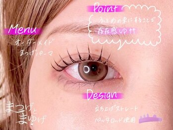 まつげとまゆげ/オーダーメイドまつ毛パーマ