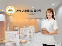みらい接骨院/鍼灸院 Beauty&Relaxation EMIAS