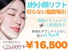 先着5名【1秒小顔リフト120kj 全顔】小顔リフト×脂肪燃焼《予約殺到中》
