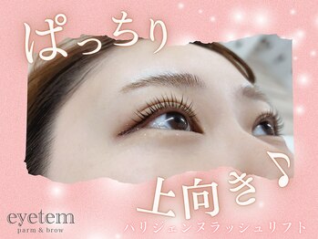 アイテム 堺東駅前店(eyetem)/パリジェンヌ/まつ毛パーマ/束感