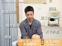 にしやま整骨院 鍼灸院 整体院