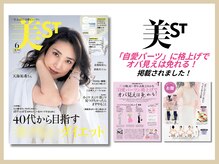 さつま骨格矯正 表参道青山院/雑誌：美ST掲載
