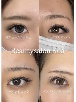 コア(Koa)/まつげエクステ