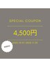 【10月/11月限定特別クーポン】カウンセリング込みボディ60分　4,500円