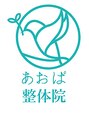 あおば整体院 本郷駅前店/整体/骨盤矯正/肩こり/腰痛/猫背矯正★解消