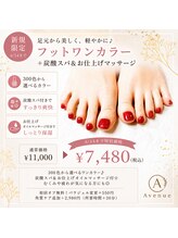 アベニュー 府中駅前店(Avenue)/【フット定番】うる艶ワンカラー