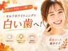 【回数券】美歯白セルフホワイトニング＊スタンダードコース4回