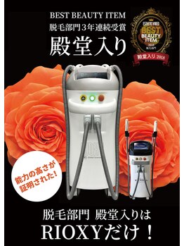 リラクゼーションアンドビューティ プラスカラン(Plus Kalan)/次世代高速脱毛リオキシー