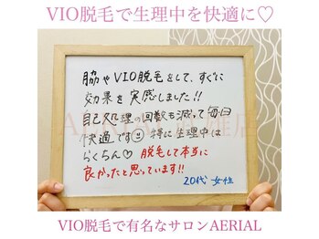 エアリアル 武雄店/VIO脱毛