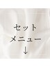 セットメニュークーポン