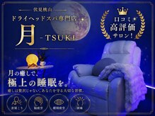 月(TSUKI)