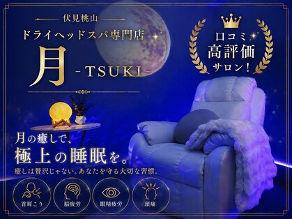 月(TSUKI)の写真