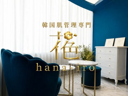ハナイロ(hana-iro)の写真